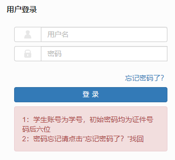 福建师范大学教务管理系统网页截图