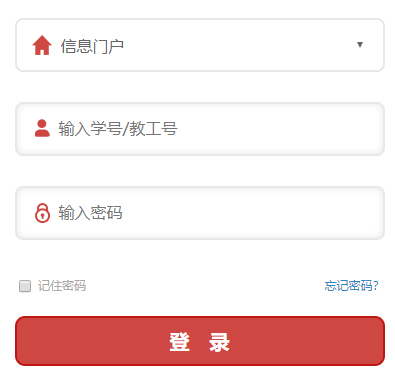 中央民族大学信息门户登录网页截图
