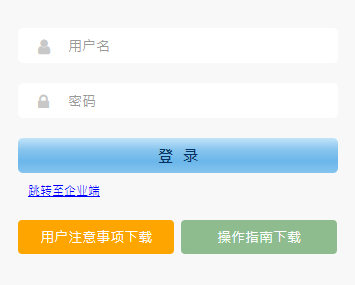 广东省固体废物管理信息平台登录网页截图