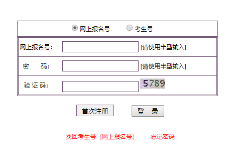 广东省教育考试院（网址）网页截图