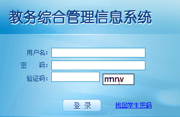 东北石油大学教务管理系统网页截图