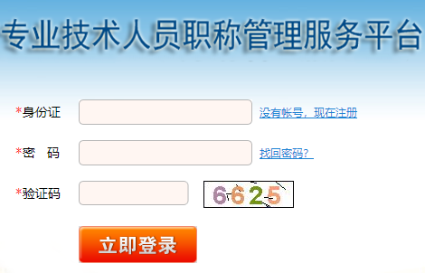 苏州市专业技术人员职称管理服务平台网页截图