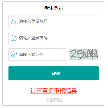 安庆市教育招生考试院中考成绩查询网页截图