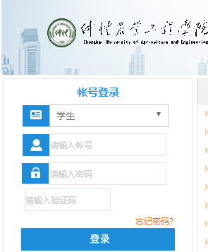 仲恺教务网络管理系统网页截图