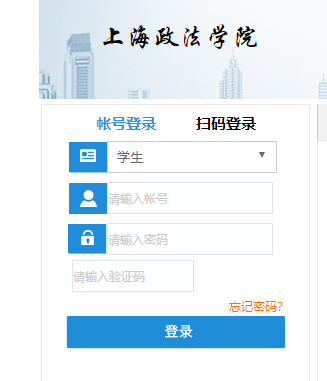 上海政法学院教务管理系统登录网页截图