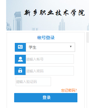 新乡职业技术学院教务管理系统网页截图