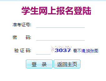 揭阳中考网上报考系统网页截图