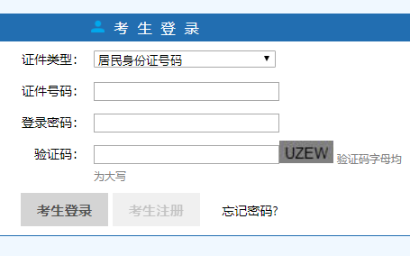 中国传媒大学艺术类网上报名系统登录网页截图