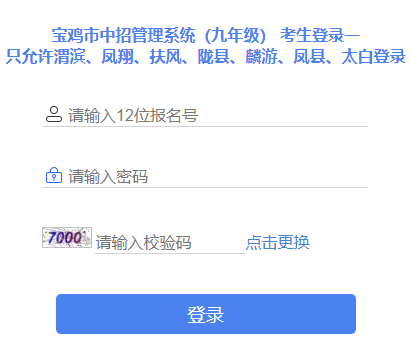 宝鸡市中招管理系统九年级网页截图