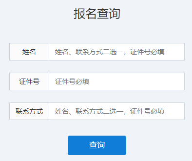 山东省普通话水平测试在线报名系统网页截图