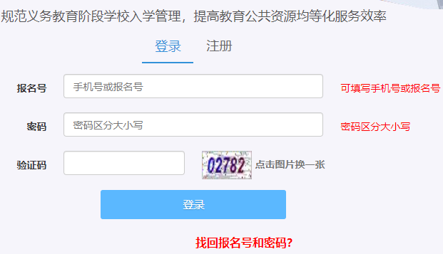 昆山市义务教育学校新生入学报名系统网页截图