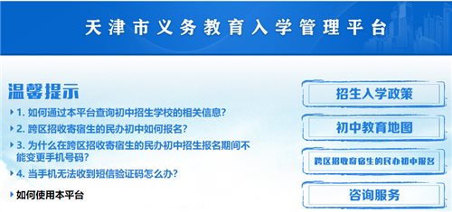天津市义务教育入学管理平台网页截图