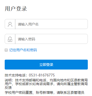 山东教育系统疫情防控平台网页截图