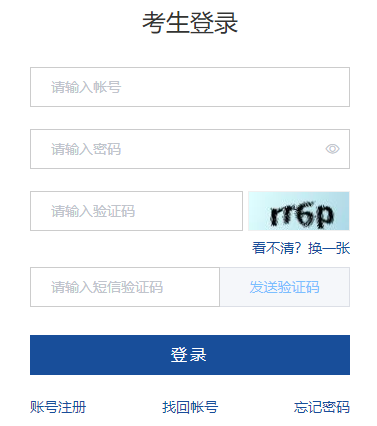 山东省普通高等教育专升本考试信息平台网页截图