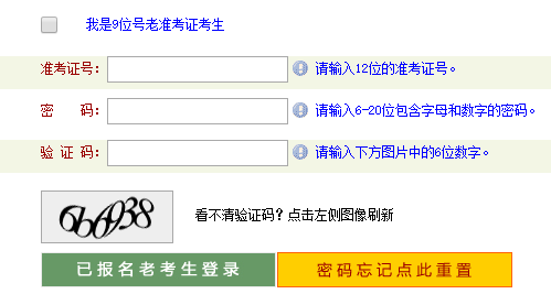 河南自考网上报名网页截图