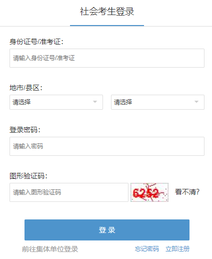 浙江自学考试信息网报名系统网页截图