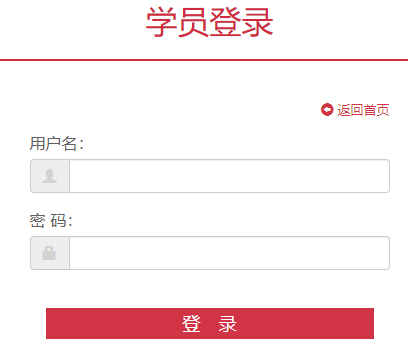 河北干部网络学院网网页截图