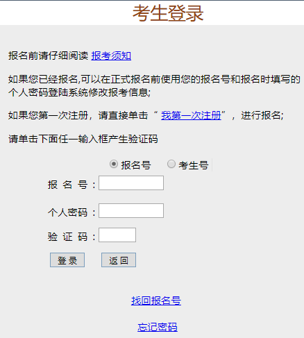 广东省成人高考报名网页截图