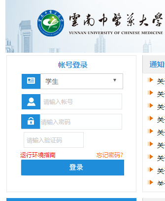 云南中医学院教务管理系统网页截图