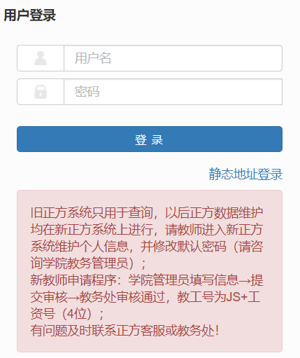 河北北方学院教务处正方软件网页截图