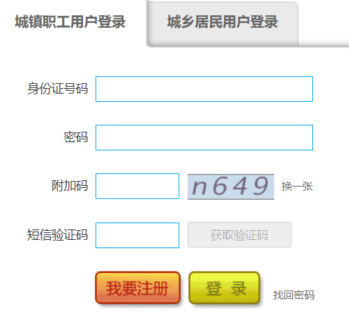 北京市社会保险网上服务平台网页截图