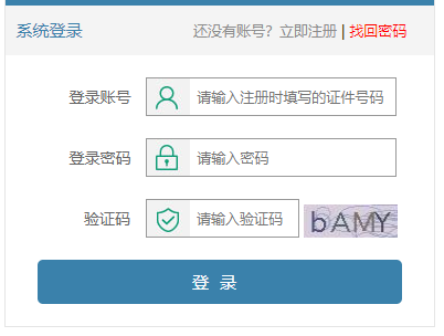 即墨市教育信息化综合运用服务平台网页截图