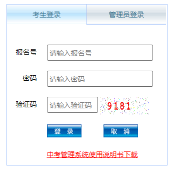 遵义市中考网上报名系统网页截图