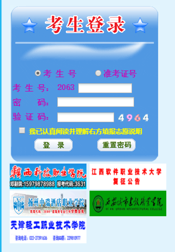 青海省年普通高校招生网上志愿填报系统网页截图