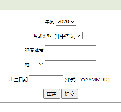 肇庆市教育局网站中考成绩查询网页截图