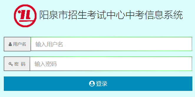 阳泉中考成绩查询?=%网页截图