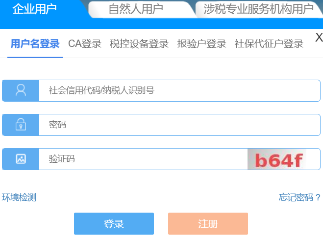 国家税务总局山东省电子税务局网页截图