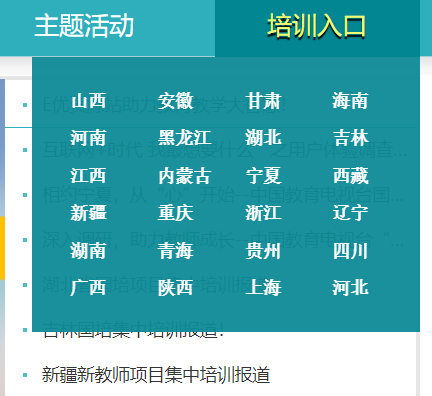 果实网中小学教师继续教育培训平台网页截图