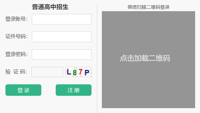 河南省高中阶段教育招生信息服务平台登录口(非官方)网页截图