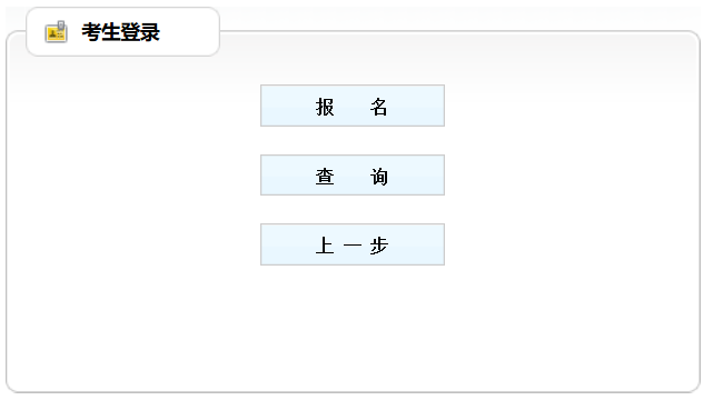 黔东南人力资源和社会保障局网上报名系统网页截图