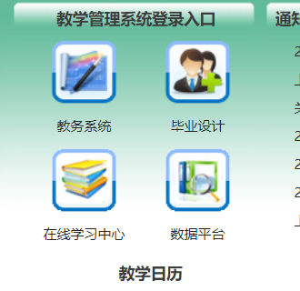 厦门理工教务系统网页截图