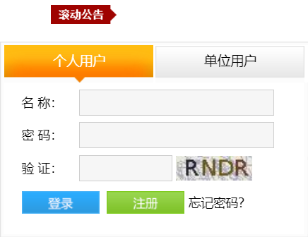 长春医保网上申报系统网页截图
