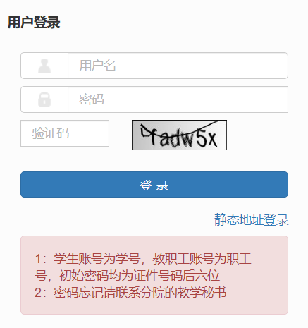 杭州师范大学钱江学院教学在线网页截图