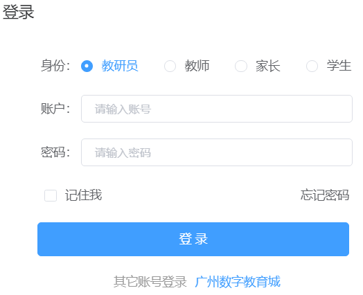 广州市中小学智慧阅读平台#网页截图