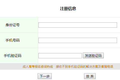 安徽省成人高校招生考试报名系统网页截图