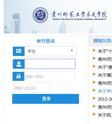 贵州师范大学求是学院教务系统网页截图