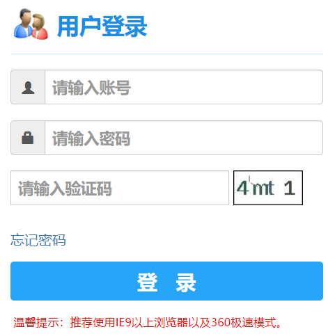 兰州城市学院教务管理系统网页截图