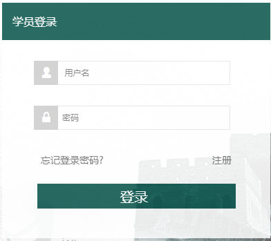 全国人社系统干部在线学习平台网页截图