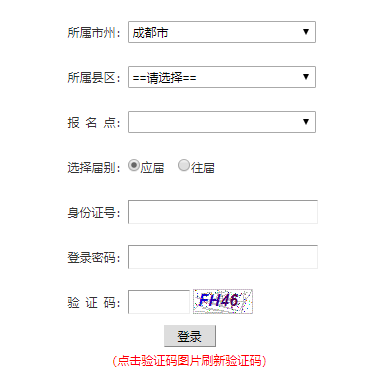 四川省年普通高校招生网上报名系统网页截图