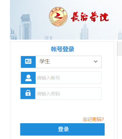 长治学院教务网络管理系统网页截图