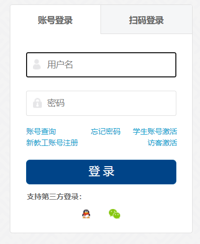 华南理工大学教务管理系统登陆网页截图