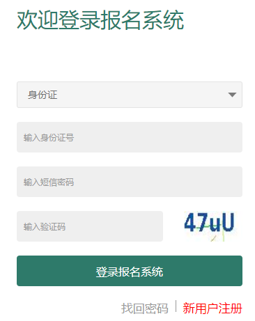 江苏省成人高校招生考试网上报名系统网页截图