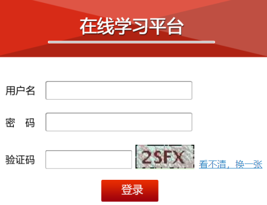 内蒙古农村信用社远程教育平台-网页截图
