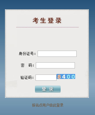 贵州省年普通高考报名系统网页截图