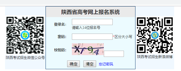 高考网上报名网页截图