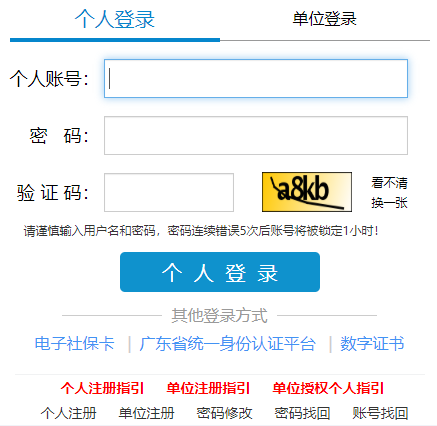 广东省专业技术人员继续教育管理系统网页截图